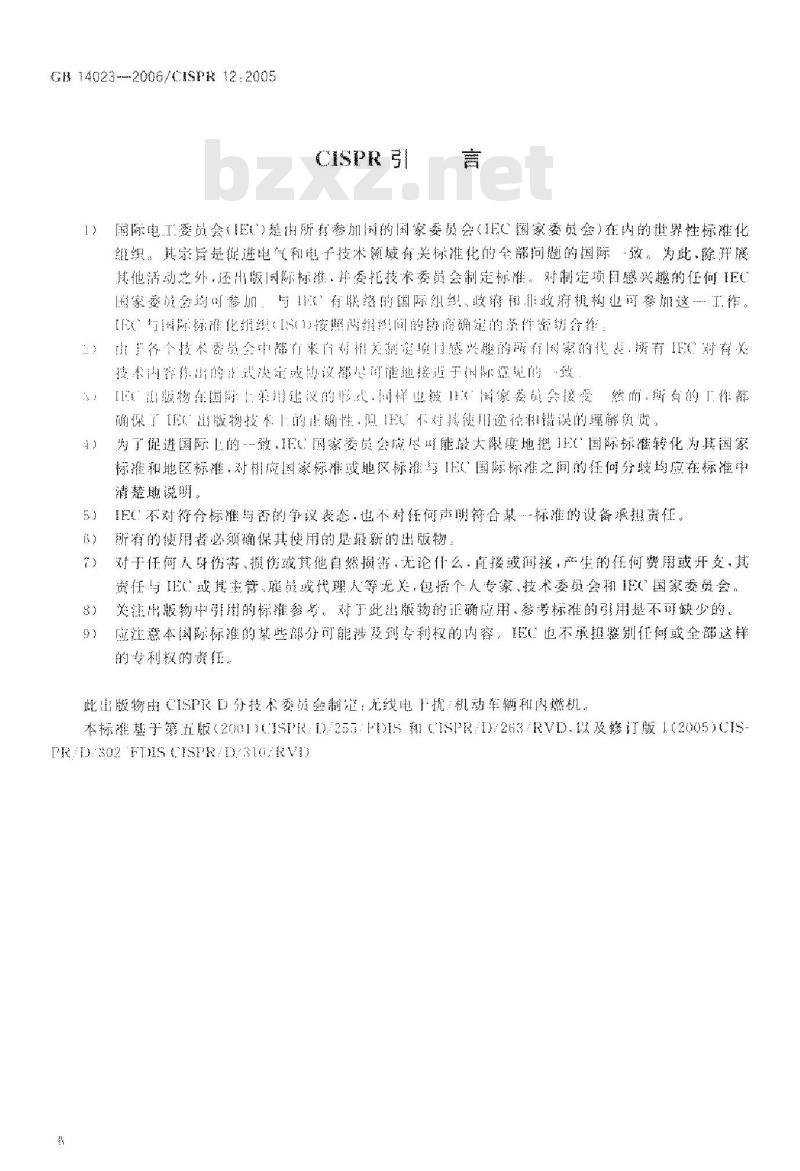 GB 14023-2006 车辆、船和由内燃机驱动的装置 无线电骚扰特性 限值和测量方法