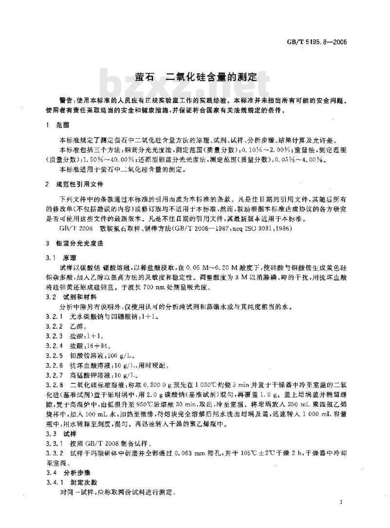 GB/T 5195.8-2006 萤石 二氧化硅含量的测定