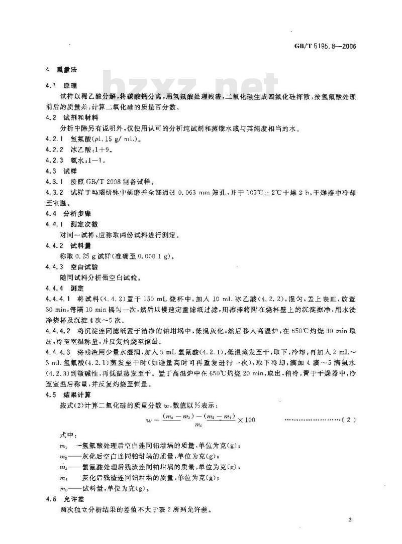 GB/T 5195.8-2006 萤石 二氧化硅含量的测定