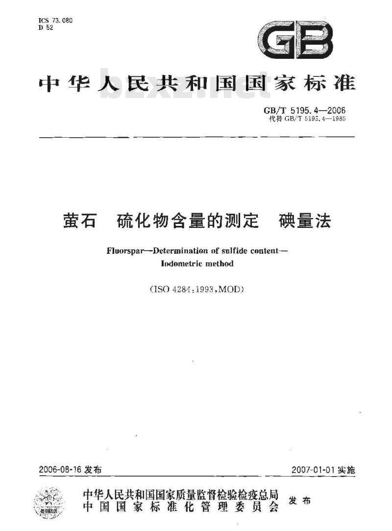 GB/T 5195.4-2006 萤石 硫化物含量的测定 碘量法