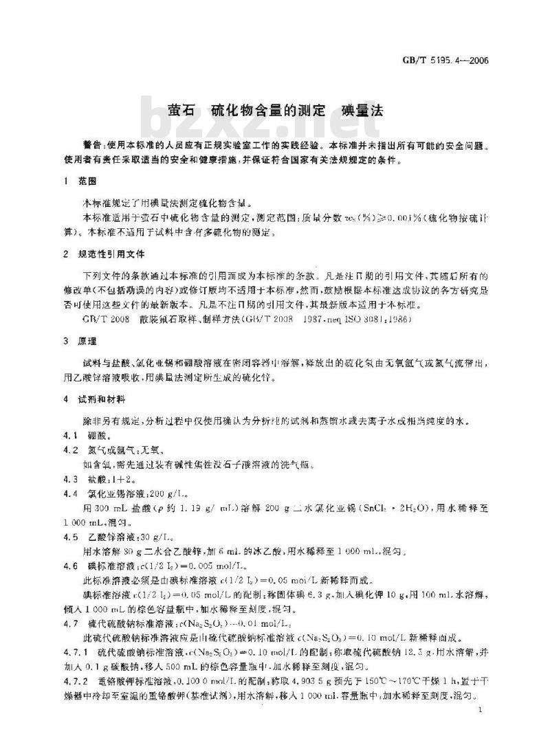 GB/T 5195.4-2006 萤石 硫化物含量的测定 碘量法