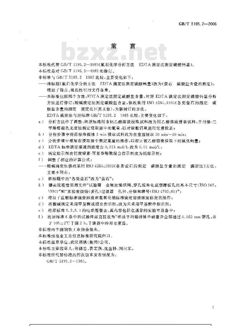 GB/T 5195.2-2006 萤石 碳酸盐含量的测定