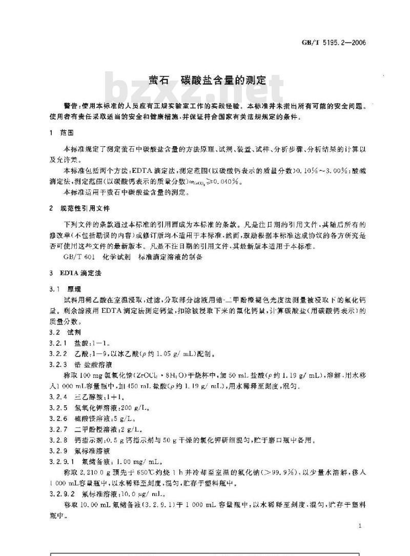 GB/T 5195.2-2006 萤石 碳酸盐含量的测定
