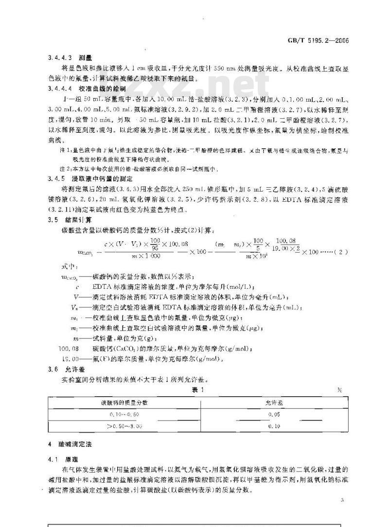 GB/T 5195.2-2006 萤石 碳酸盐含量的测定
