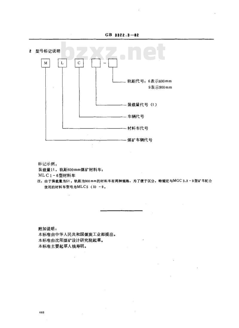 GB 3322.3-1982 煤矿矿车基本参数及尺寸 材料车