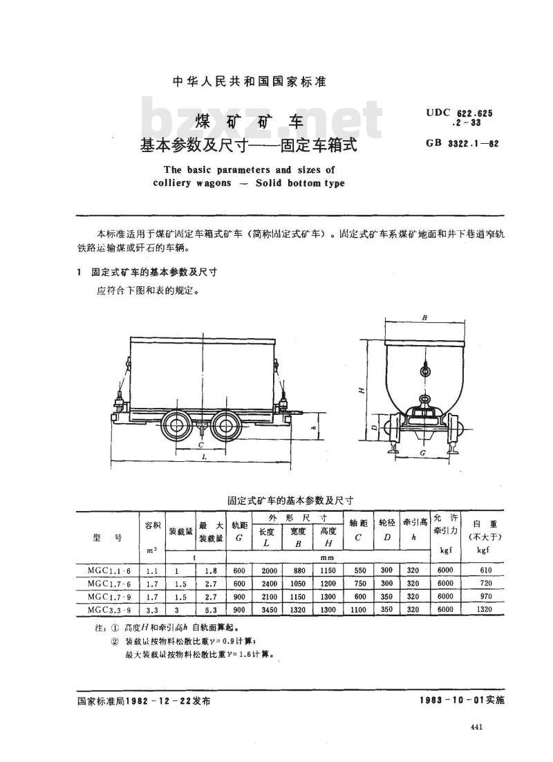 GB 3322.1-1982 煤矿矿车基本参数及尺寸 固定车箱式