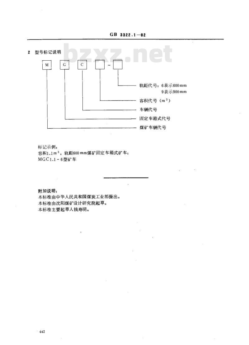 GB 3322.1-1982 煤矿矿车基本参数及尺寸 固定车箱式