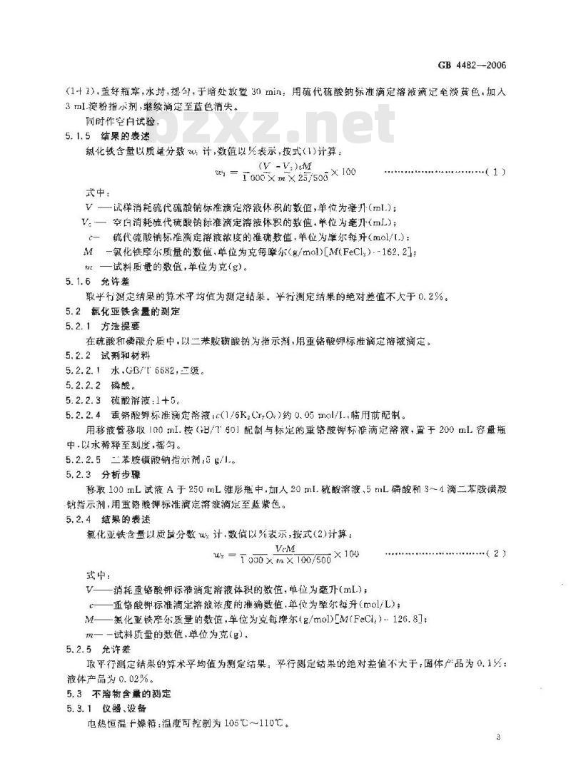 GB 4482-2006 水处理剂 氯化铁