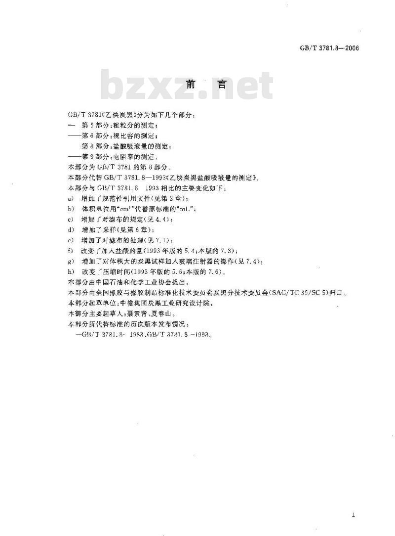 GB/T 3781.8-2006 乙炔炭黑 第8部分：盐酸吸液量的测定