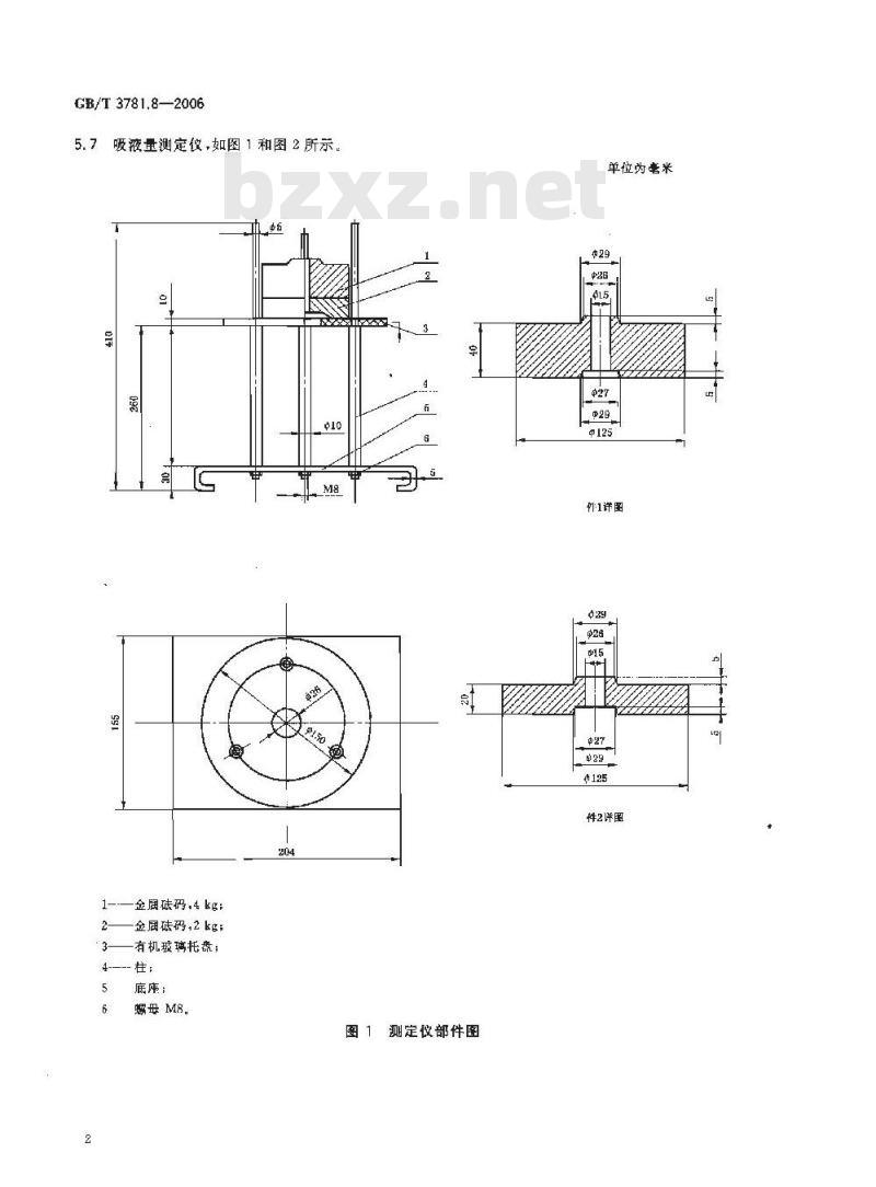 GB/T 3781.8-2006 乙炔炭黑 第8部分：盐酸吸液量的测定