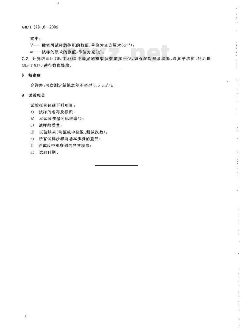 GB/T 3781.6-2006 乙炔炭黑 第6部分 视比容的测定