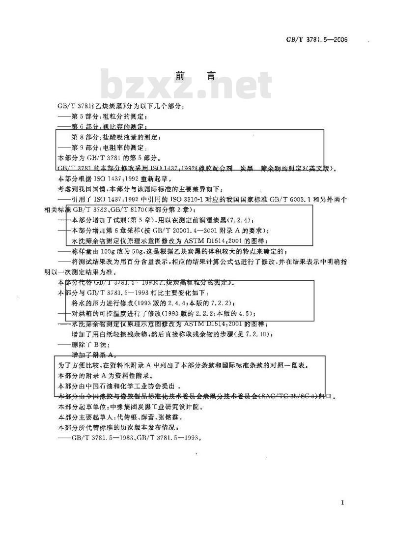 GB/T 3781.5-2006 乙炔炭黑 第5部分: 粗粒分的测定