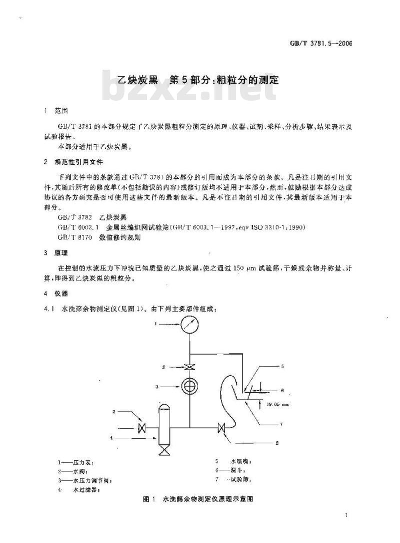 GB/T 3781.5-2006 乙炔炭黑 第5部分: 粗粒分的测定