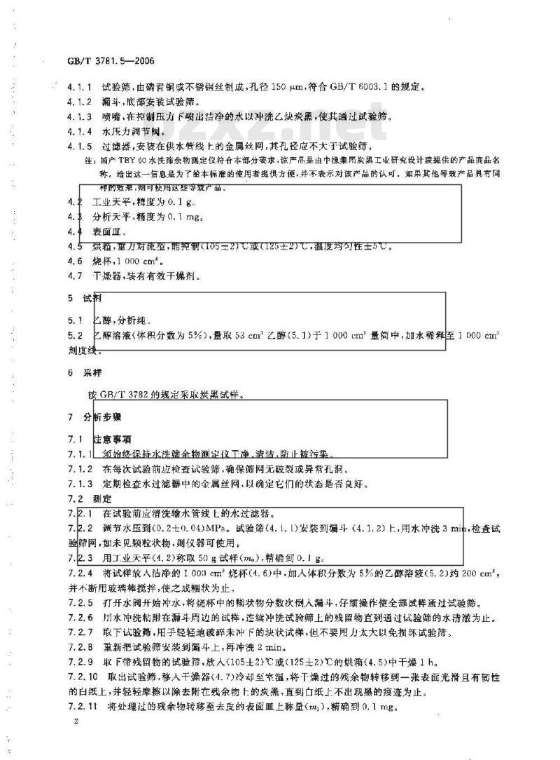 GB/T 3781.5-2006 乙炔炭黑 第5部分: 粗粒分的测定