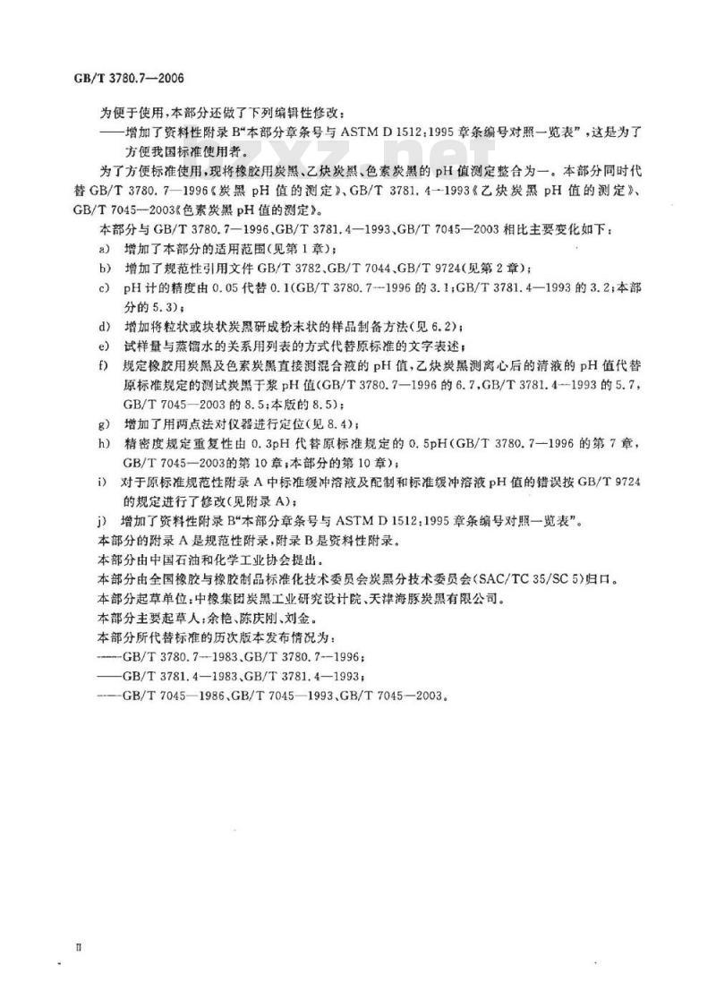 GB/T 3780.7-2006 炭黑 第7部分: pH值的测定