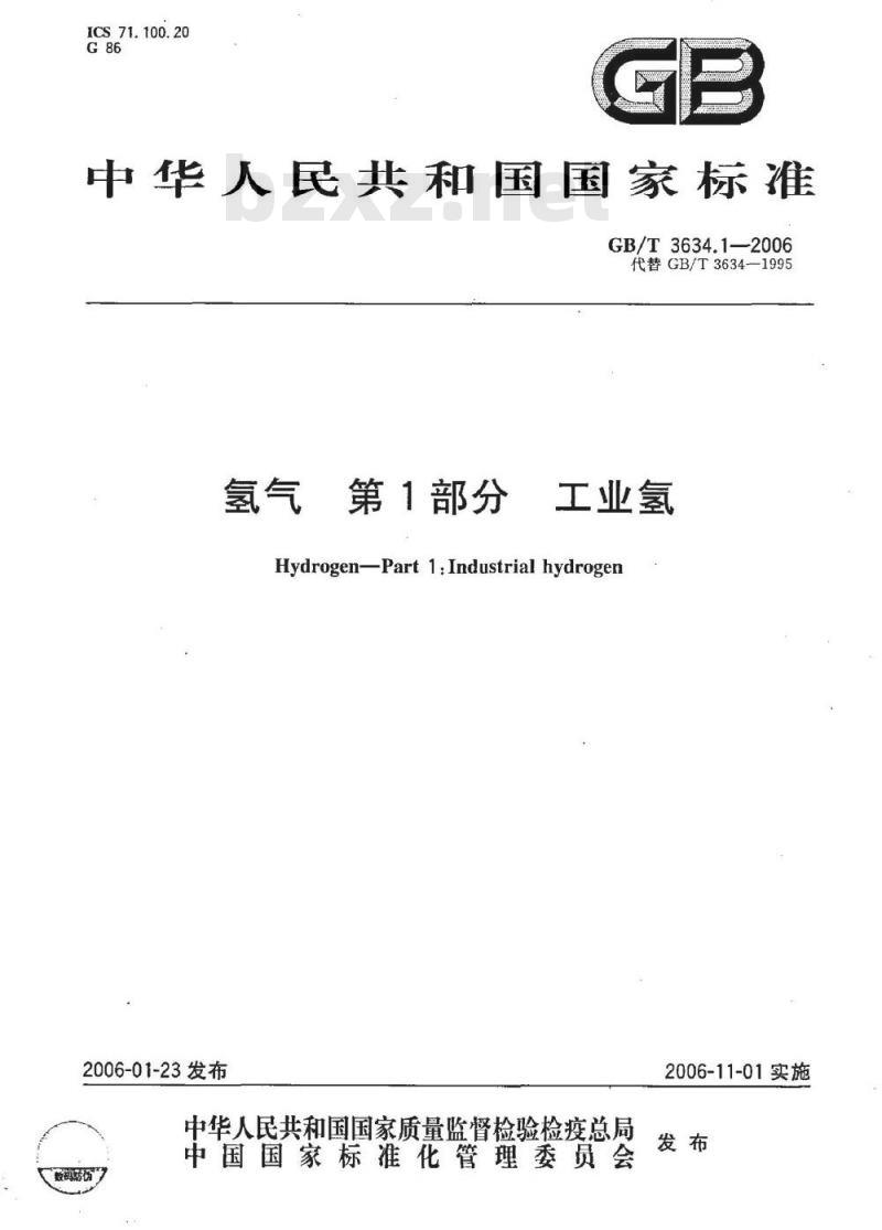 GB/T 3634.1-2006 氢气 第1部分:工业氢