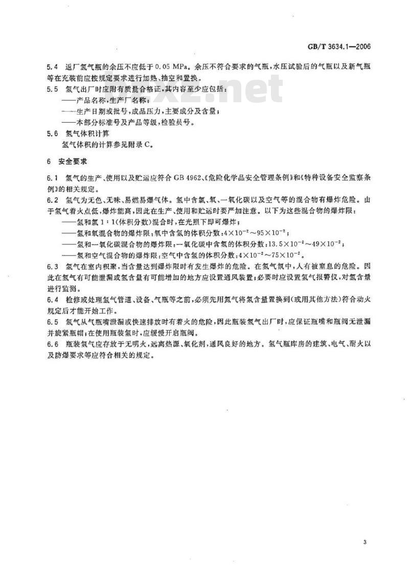 GB/T 3634.1-2006 氢气 第1部分:工业氢