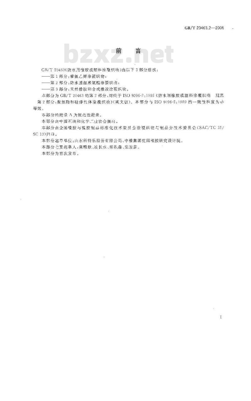 GB/T 20463.2-2006 防水用橡胶或塑料涂覆织物 第2部分：防水透湿聚氨酯涂覆织物