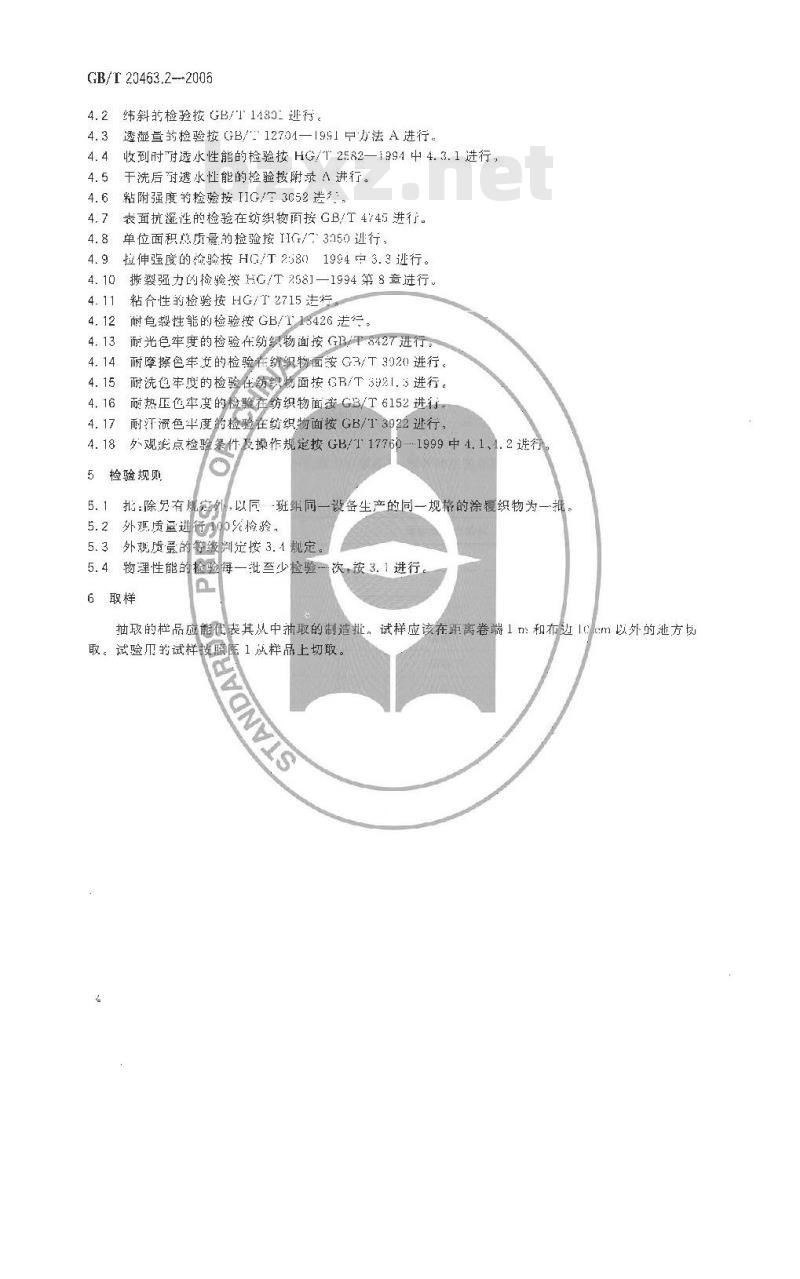 GB/T 20463.2-2006 防水用橡胶或塑料涂覆织物 第2部分：防水透湿聚氨酯涂覆织物