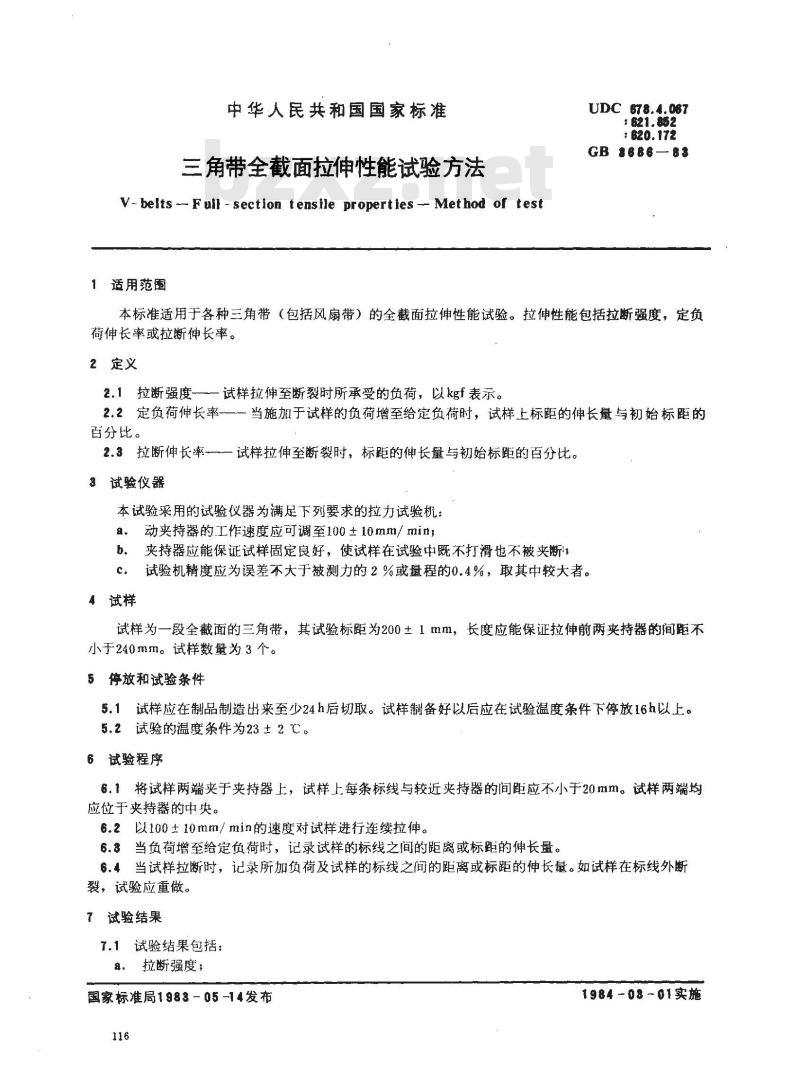 GB 3686-1983 三角带全截面拉伸性能试验方法