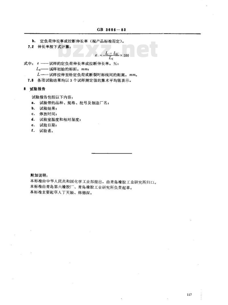 GB 3686-1983 三角带全截面拉伸性能试验方法
