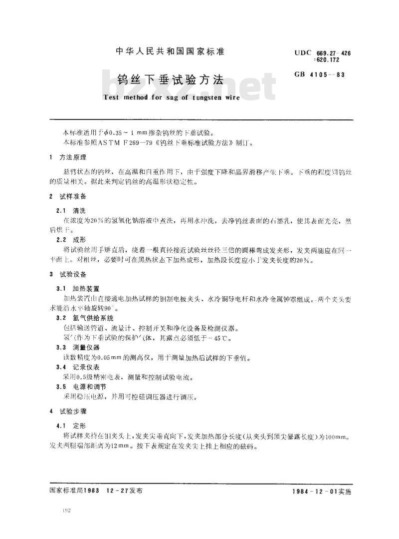 GB 4015-1983 炉窑护目镜和面罩