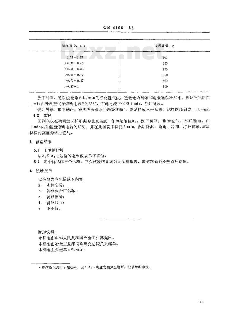 GB 4015-1983 炉窑护目镜和面罩
