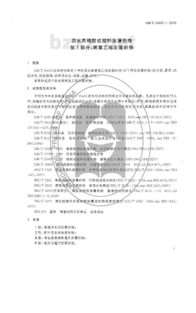 GB/T 20463.1-2006 防水用橡胶或塑料涂覆织物 第1部分：聚氯乙烯涂覆织物