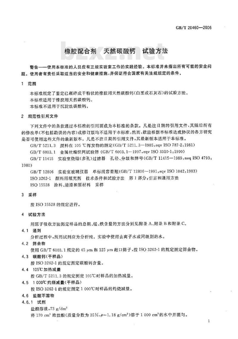 GB/T 20460-2006 橡胶配合剂 天然碳酸钙 试验方法