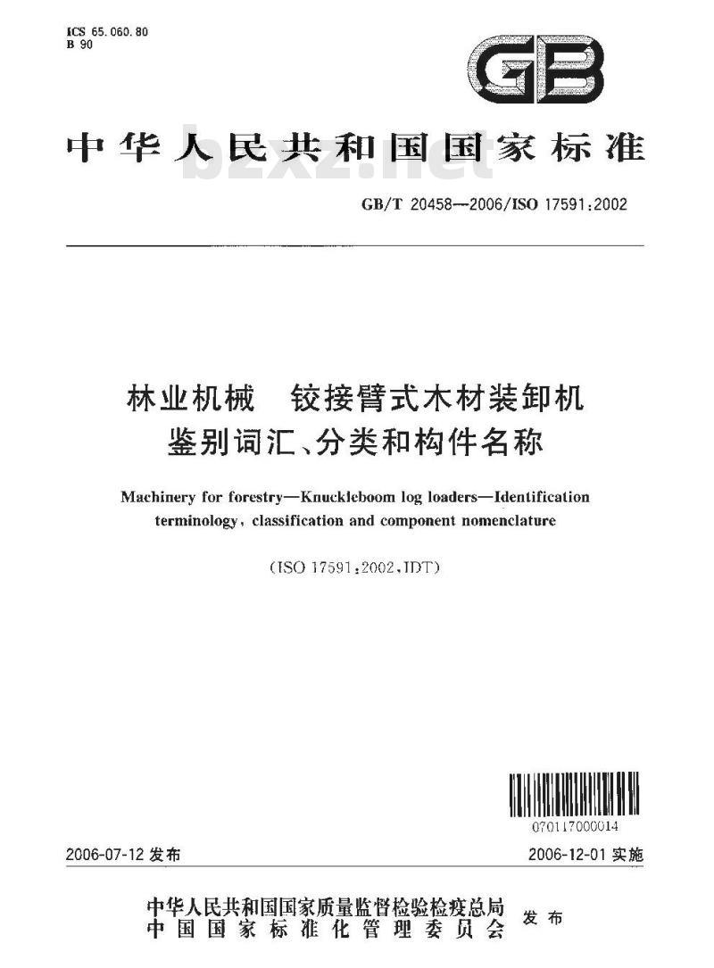 GB/T 20458-2006 林业机械 铰接臂式木材装卸机 鉴别词汇、分类和构件名称