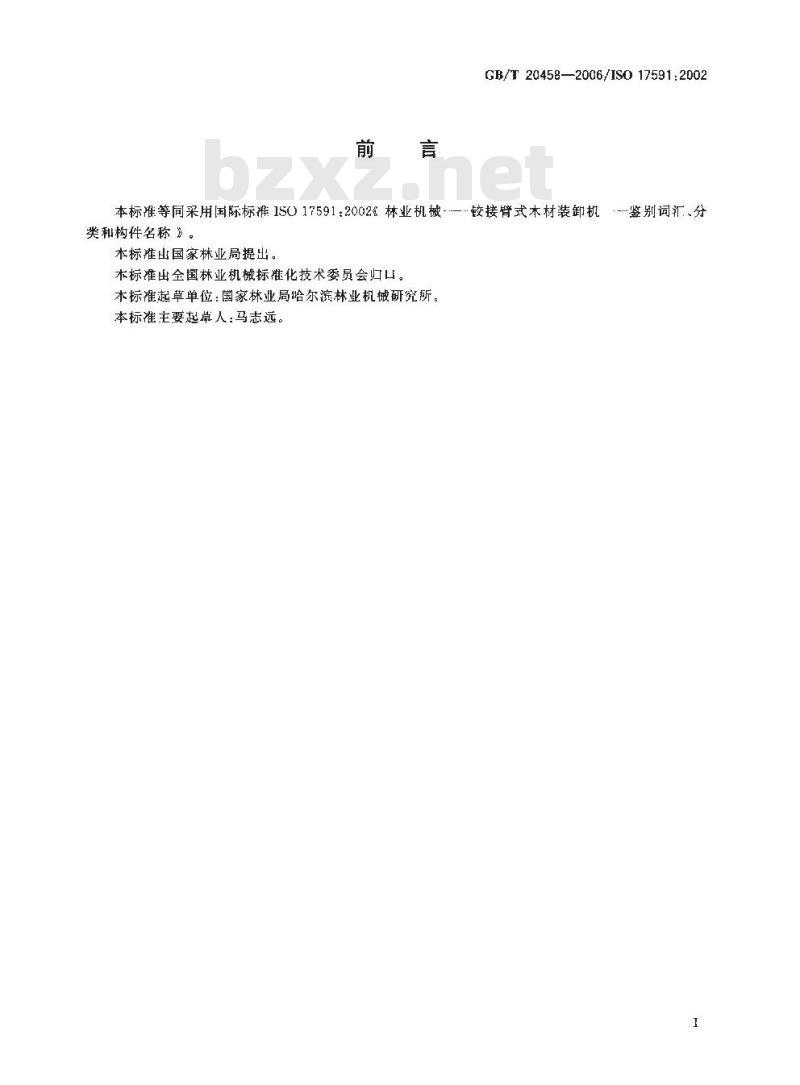GB/T 20458-2006 林业机械 铰接臂式木材装卸机 鉴别词汇、分类和构件名称