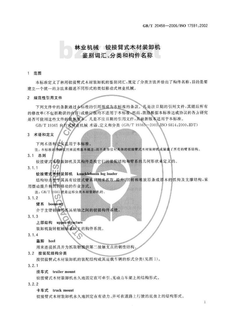 GB/T 20458-2006 林业机械 铰接臂式木材装卸机 鉴别词汇、分类和构件名称