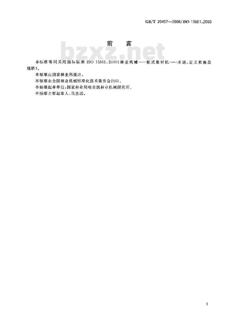 GB/T 20457-2006 林业机械 轮式集材机 术语、定义和商品规格