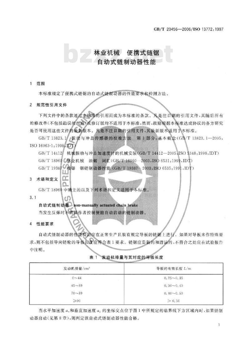 GB/T 20456-2006 林业机械 便携式链锯 自动式链制动器性能