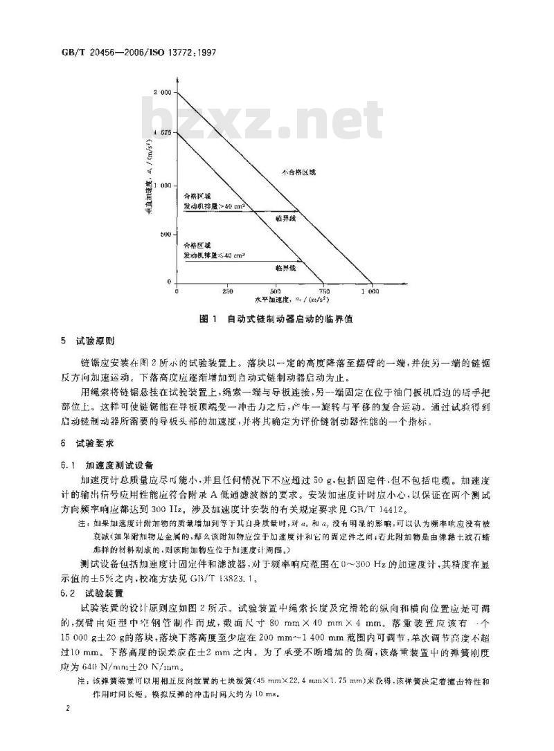 GB/T 20456-2006 林业机械 便携式链锯 自动式链制动器性能