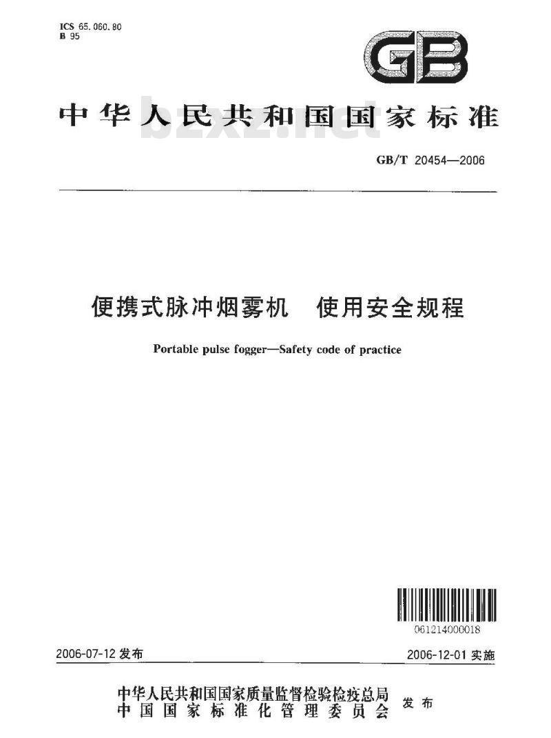 GB/T 20454-2006 便携式脉冲烟雾机 使用安全规程