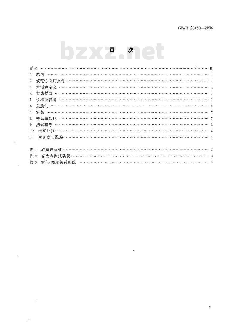 GB/T 20450-2006 活性炭着火点测试方法