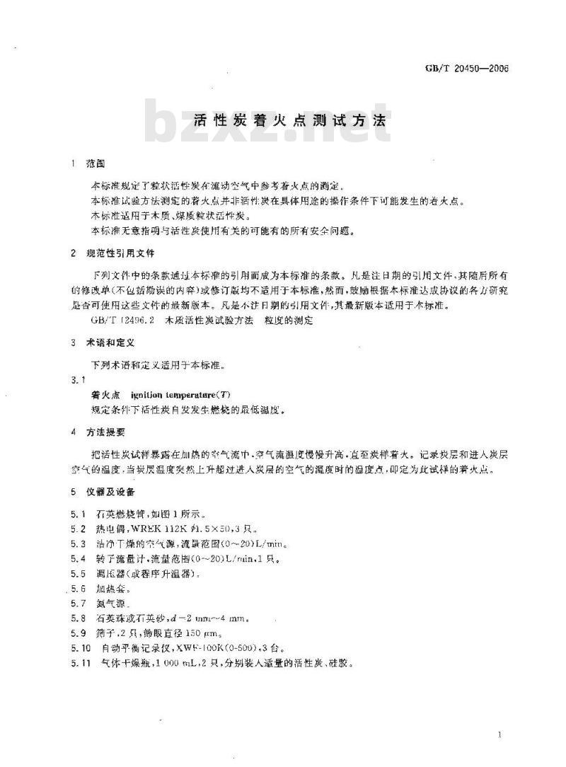 GB/T 20450-2006 活性炭着火点测试方法