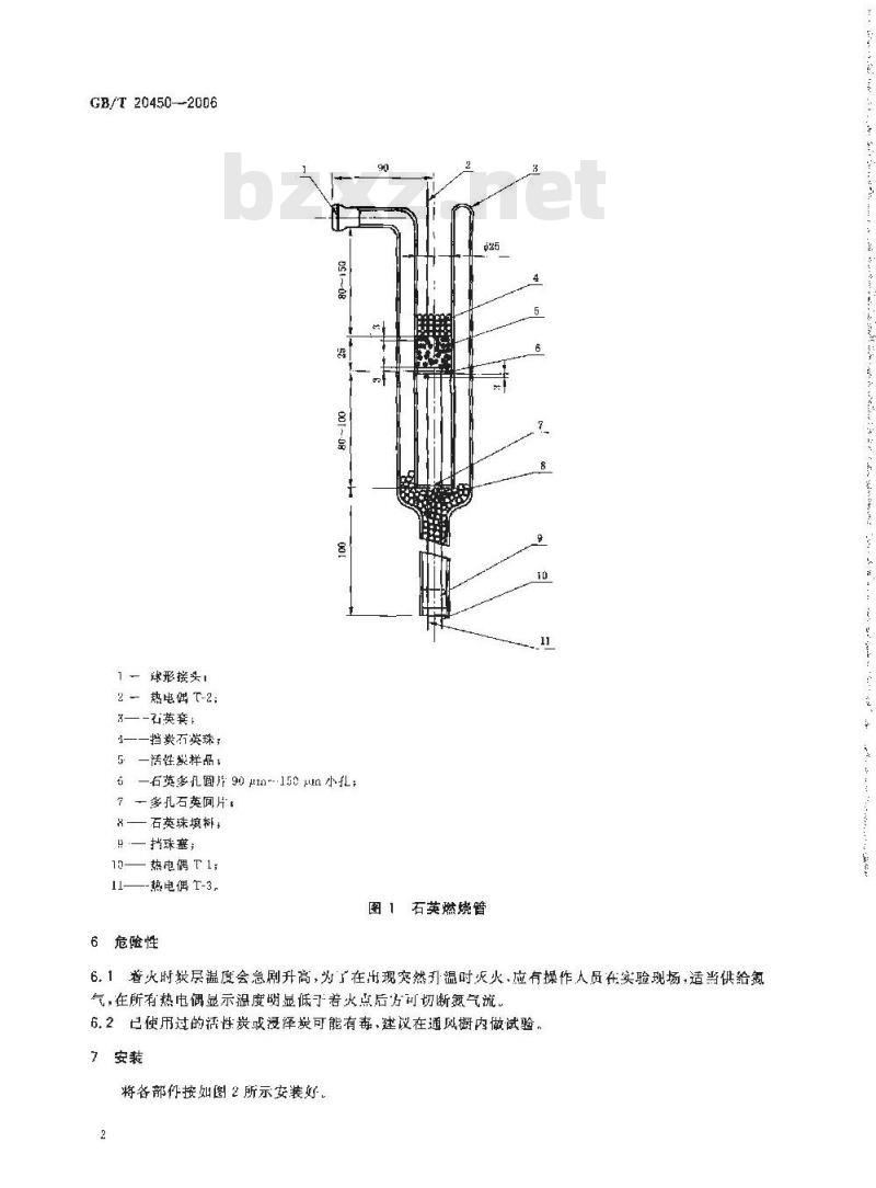 GB/T 20450-2006 活性炭着火点测试方法