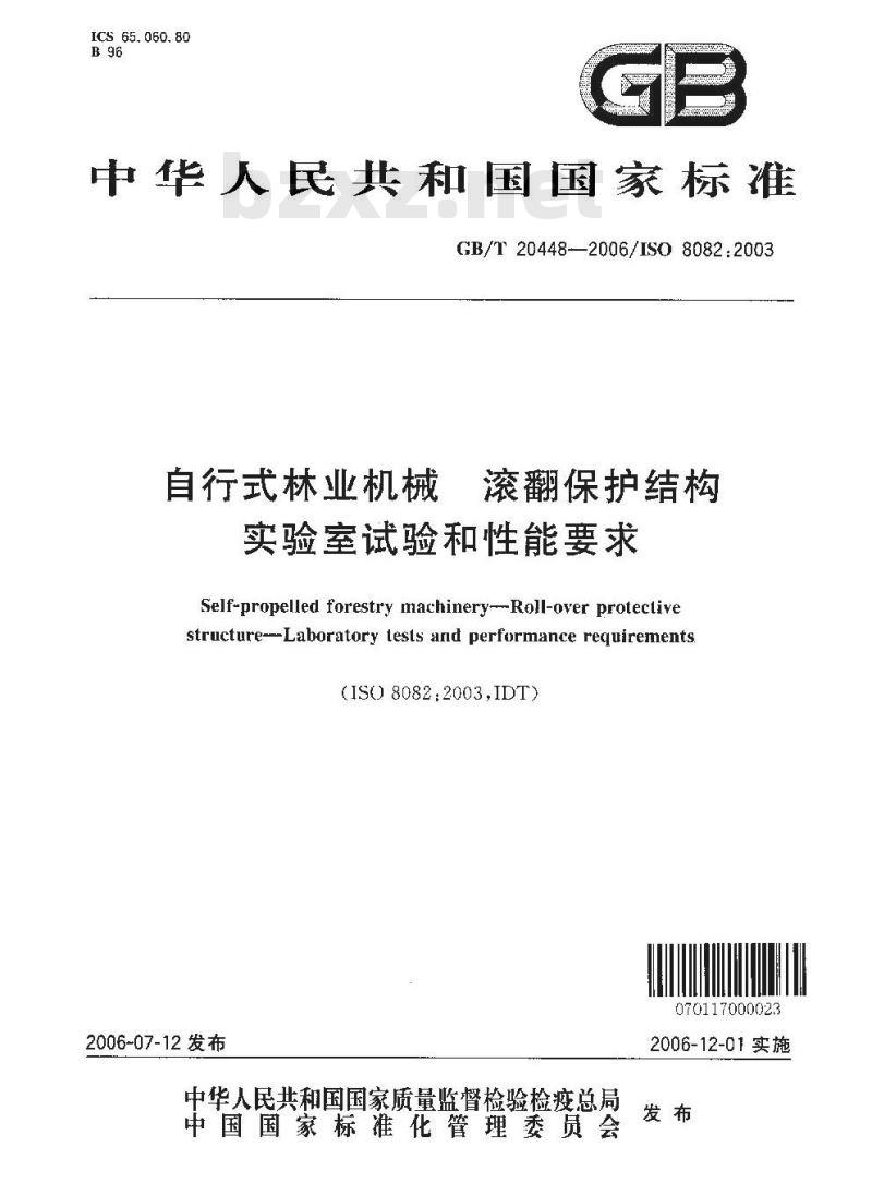 GB/T 20448-2006 自行式林业机械 滚翻保护结构 实验室试验和性能要求