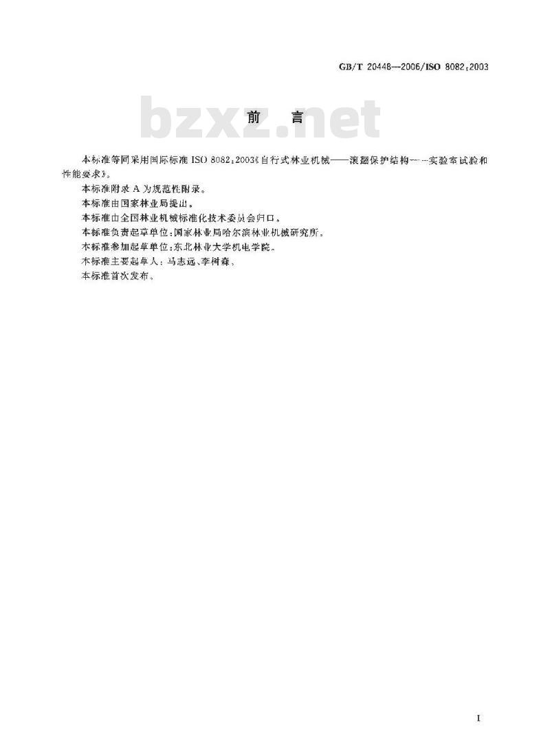 GB/T 20448-2006 自行式林业机械 滚翻保护结构 实验室试验和性能要求