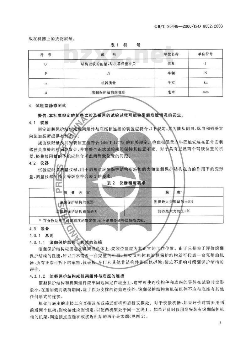 GB/T 20448-2006 自行式林业机械 滚翻保护结构 实验室试验和性能要求