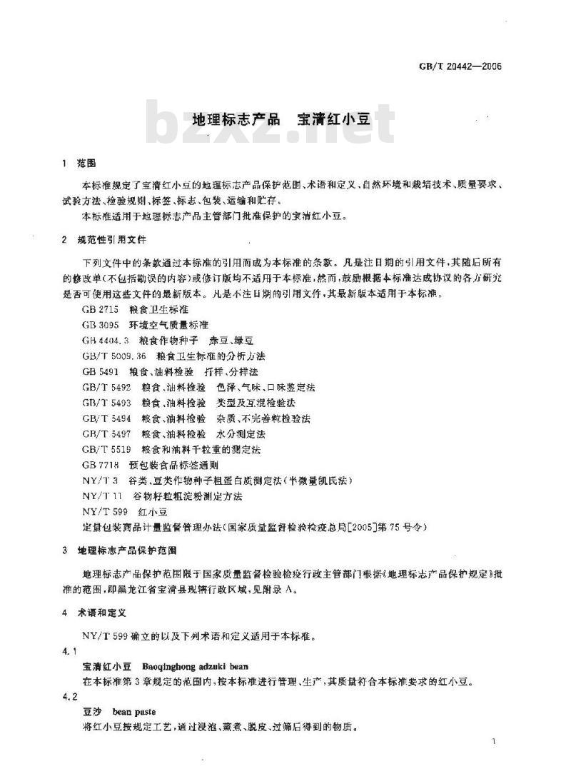 GB/T 20442-2006 地理标志产品 宝清红小豆