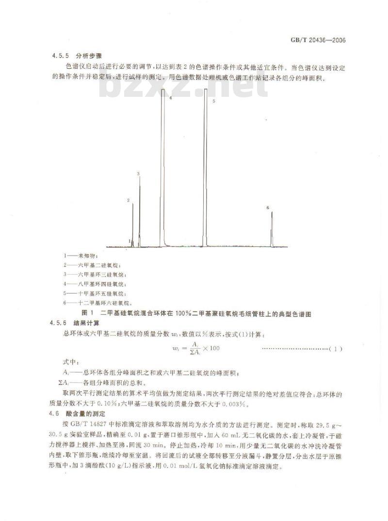 GB/T 20436-2006 二甲基硅氧烷混合环体