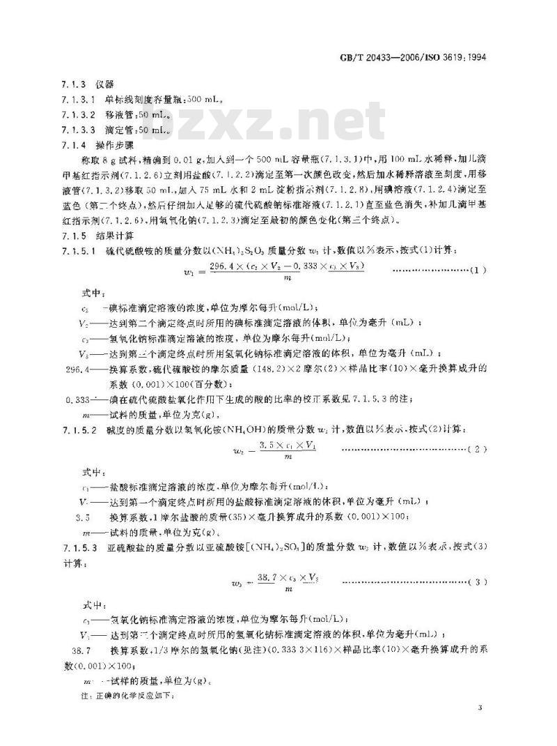 GB/T 20433-2006 摄影 加工用化学品 硫代硫酸铵溶液规格
