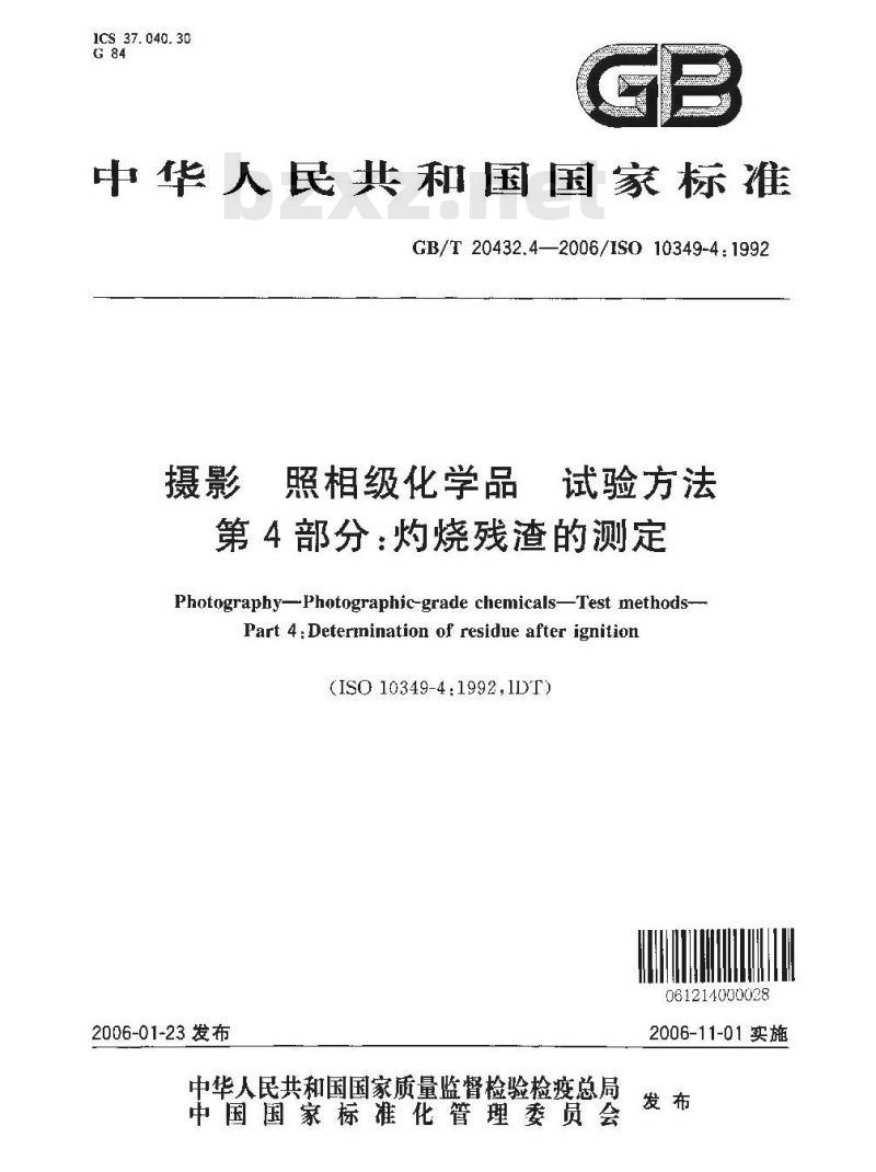 GB/T 20432.4-2006 摄影 照相级化学品 试验方法 第4部分: 灼烧残渣的测定