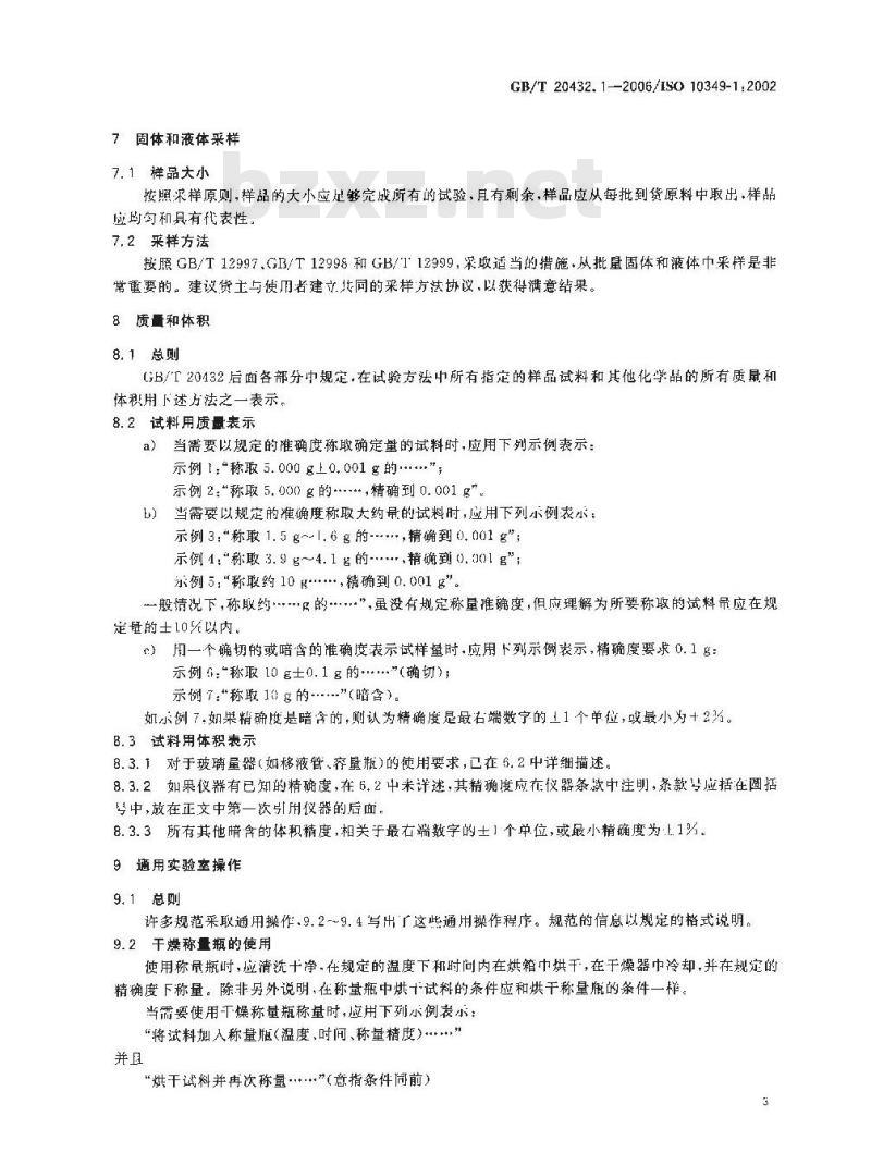 GB/T 20432.1-2006 摄影 照相级化学品 试验方法 第1部分: 总则