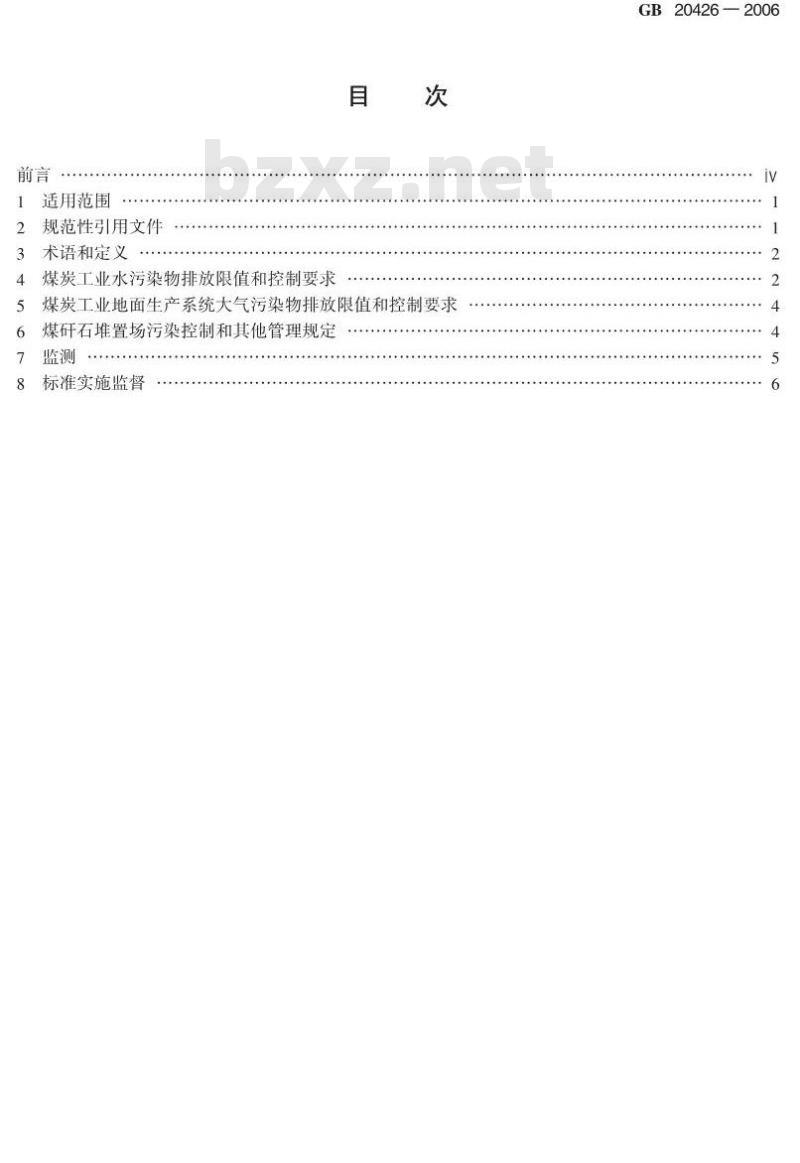 GB 20426-2006 煤炭工业污染物排放标准