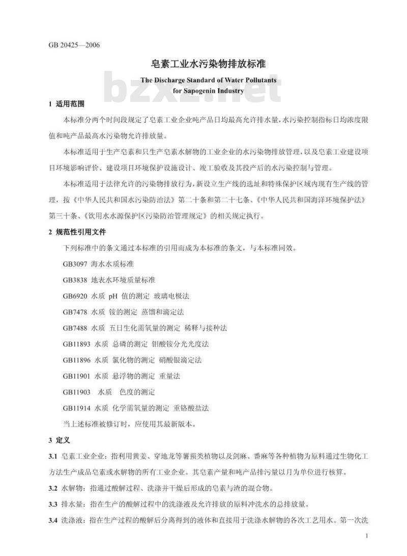 GB 20425-2006 皂素工业水污染物排放标准