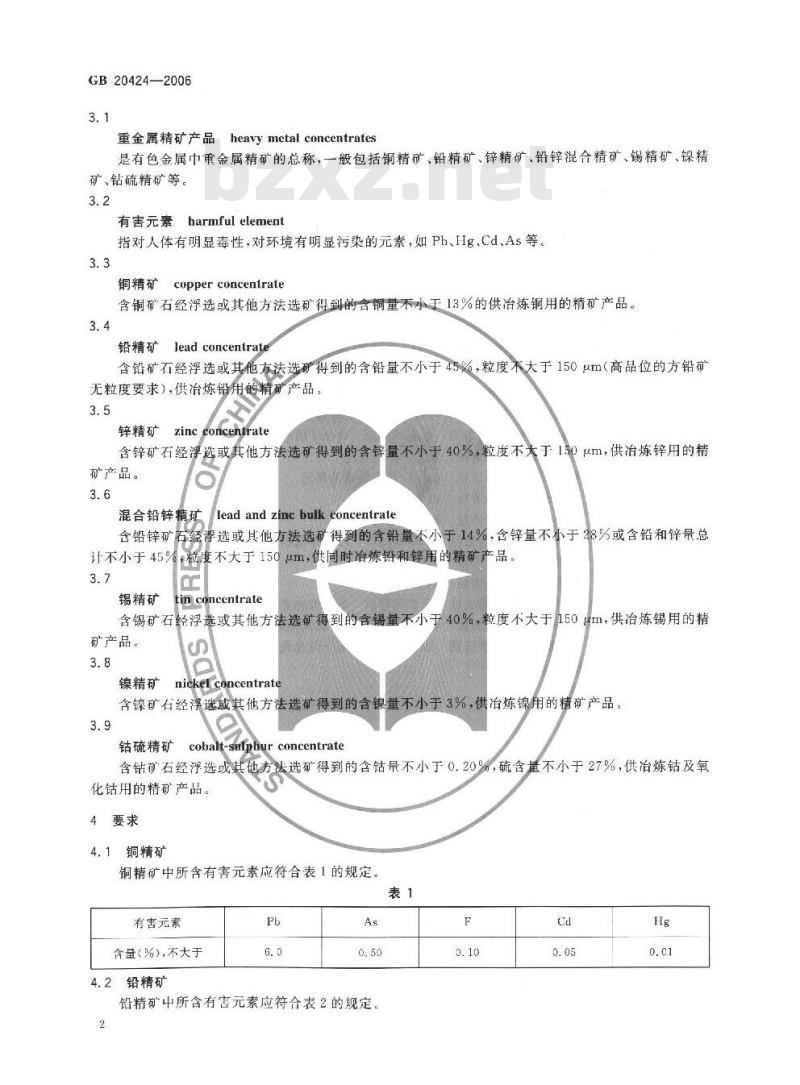 GB 20424-2006 重金属精矿产品中有害素的限量规范